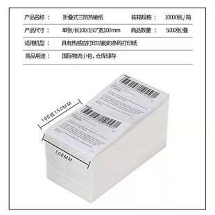10000张两叠装 150 带易撕线厂家直销 100 三防热敏纸E邮宝不干胶