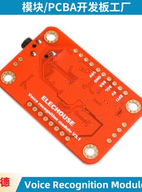 Speak Recognition, Voice Recognition Module V3, 人声语音识别