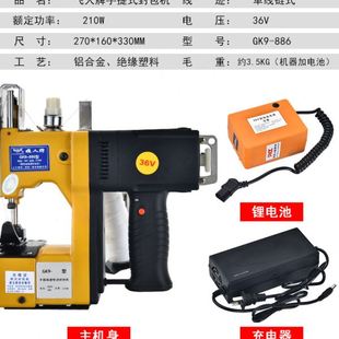 打包机 飞人牌GK9 886充电型 无线封包机 封口机