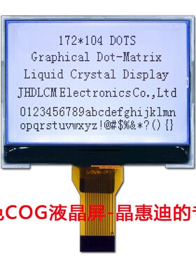 LCD液晶屏 超强抗干扰显示屏 UC1698 2.1寸 FSTN  172104点阵屏
