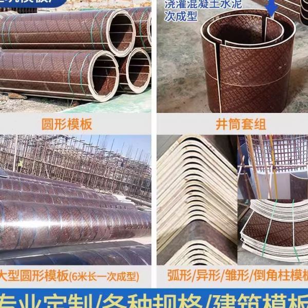 建筑圆模板定型圆模板异形圆弧木模板建筑圆模板