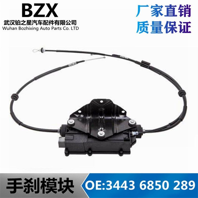 电子手刹模块34436850289 34436877316 34436874219 34436874220