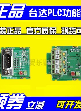 DVP-F2AD/F2DA/F232/F485/422/FEN01/512FM【原装】台达PLC功能卡