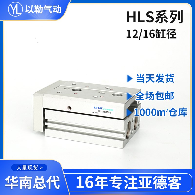 亚德客双轴型精密滑台气缸HLS12/16*10X20X30X40X50S-AS-BA-F