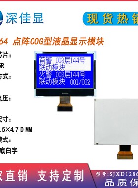 厂家液晶屏幕STN蓝底白字 高亮128*64显示屏COG液晶屏幕模块