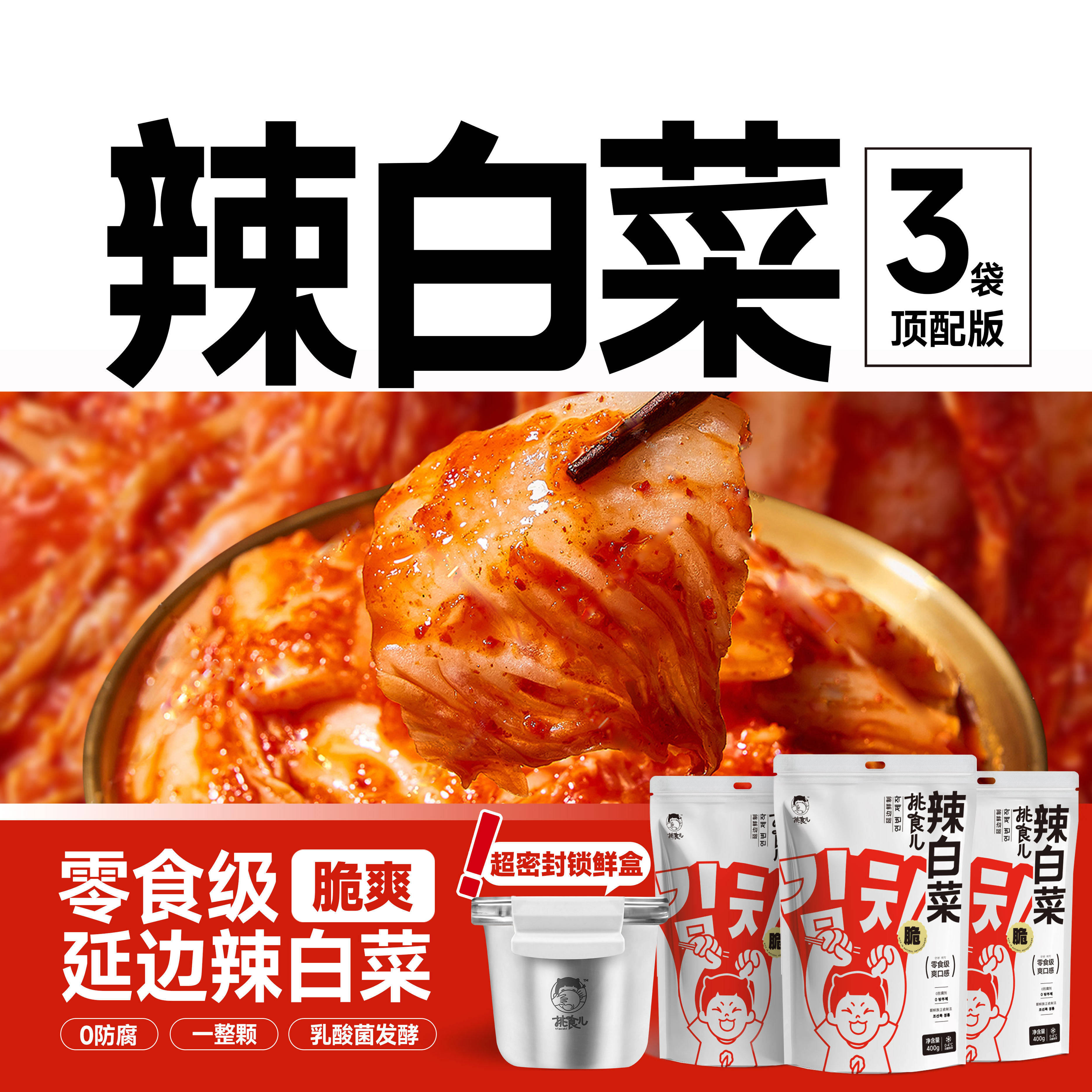 正统辣白菜正宗朝鲜延边族辣白菜脆脆的辣白菜辣白菜新鲜咸菜