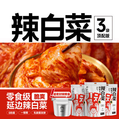 挑食儿延边跳角辣白菜干净配料
