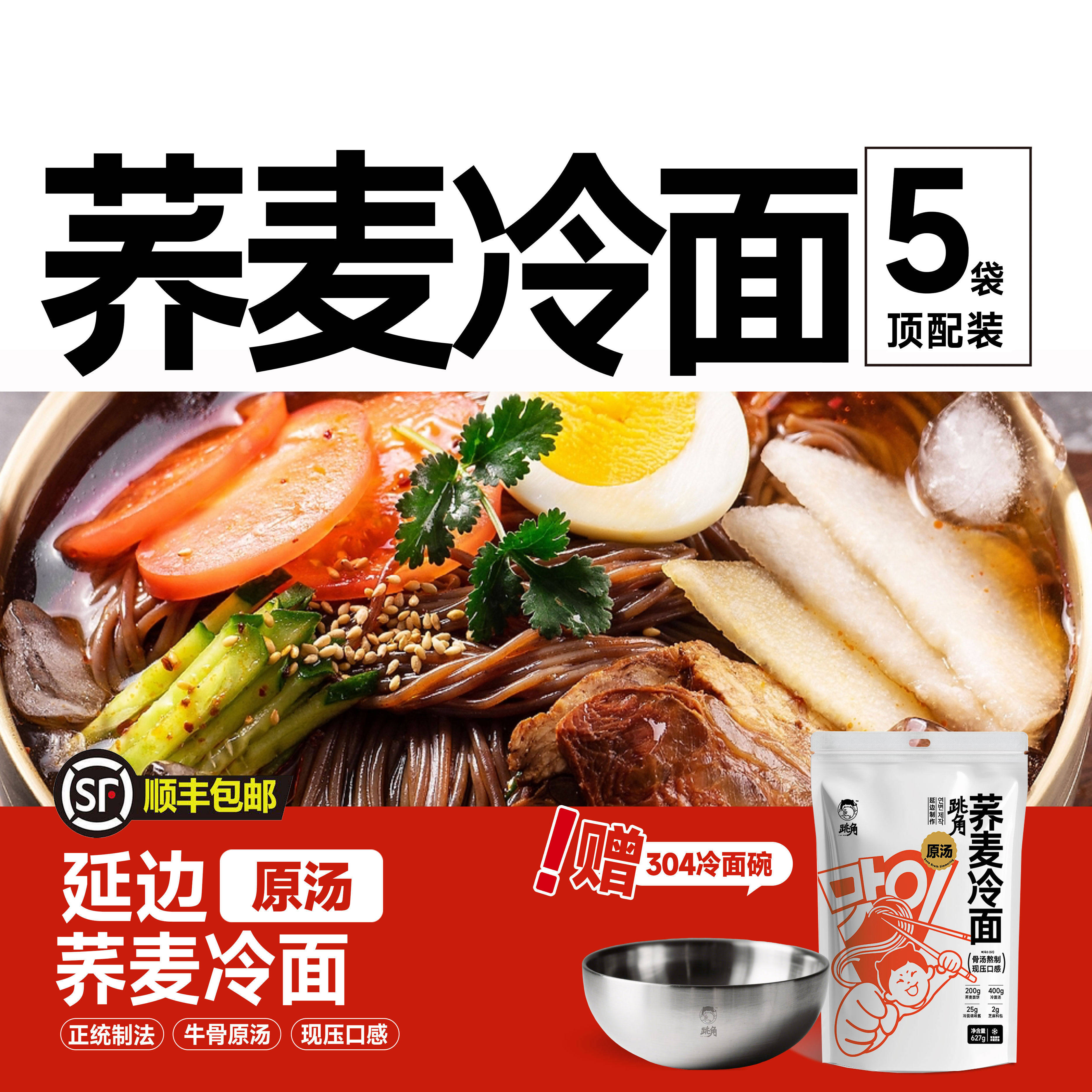 跳角荞麦冷面正宗朝鲜族延边风味荞麦冷面牛骨原汤现压口感顺丰