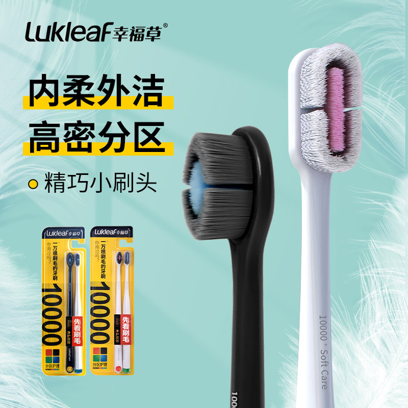 幸福草牙刷分区护理月子牙刷软毛