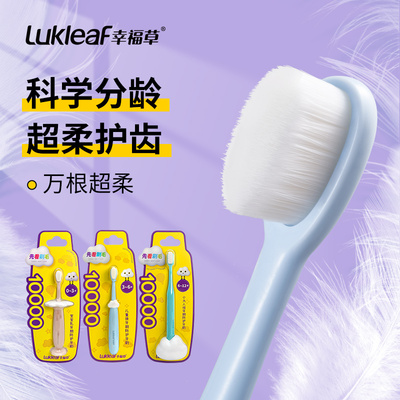 幸福草儿童万毛牙刷超软毛不刺痛