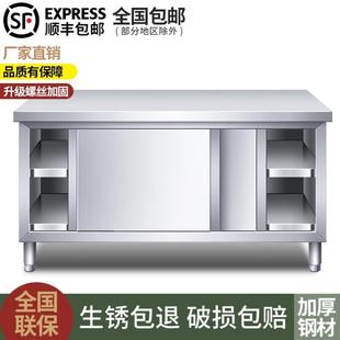 厨房操作台304不锈钢工作台面储物柜带拉门案板商用桌子专用饭店
