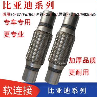 适用于比亚迪S6 F6排气管软连接波纹消声器金属软管消音减震软