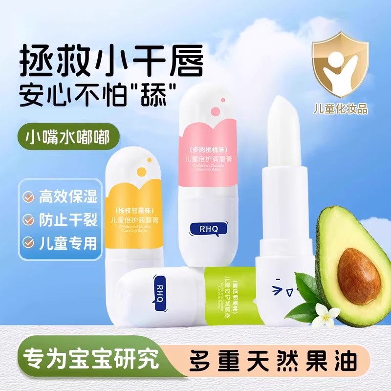 【儿童专研】小金盾儿童润唇膏