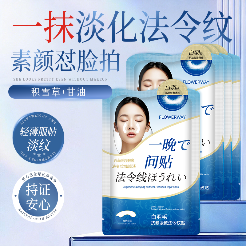 白羽毛法令纹贴睡觉专用去法令纹提拉消除神器抗皱紧致淡化细纹,美容护肤/美体/精油,贴片面膜,淘宝优惠券,粉丝福利购,淘宝优惠卷
