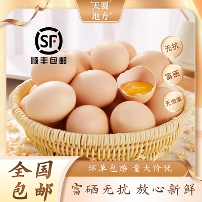 富硒鸡蛋农家散养无公害