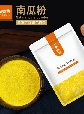 纯南瓜粉无添加烘焙上色