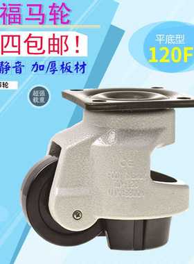 重型福马轮40f60f80f100f150f水平调节脚轮精密仪器设备支撑轮子