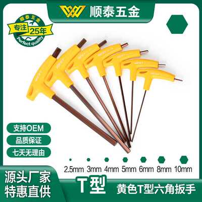 westS2合金钢T型内六角扳手带手柄握把L型加长六棱拐杖扳手六角匙