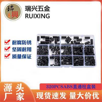 230pcs 320pcs 280pcs 345pcs 1000pcs M3 M4黑色ABS尼龙隔离柱组