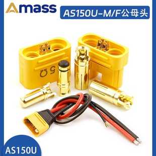 植保机 防水大电流8号硅胶线 航模插头AS150U防打火 带信号针连接