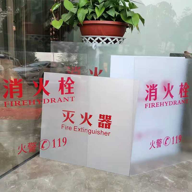 消防箱铝塑面板 亚克力有机玻璃板消火栓门板 透明磨砂消防栓门板图片
