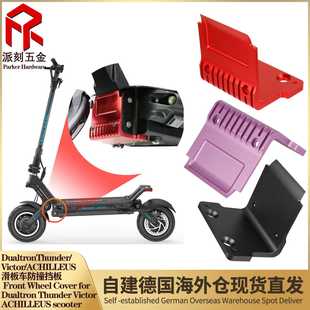 Dualtron Thunder/Victor/Achilles/DT3滑板车防撞挡板加厚挡泥板