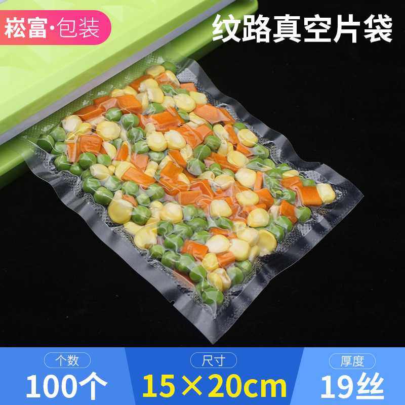 15*20CM*19丝 现货网纹真空袋 食品真空袋 食品包装袋 尼龙真空袋,包装,真空袋,淘宝优惠券,粉丝福利购,淘宝优惠卷