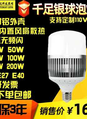 LED球泡灯 大功率球泡灯 千足银球泡鳍片足瓦50W 100W 150W 200W