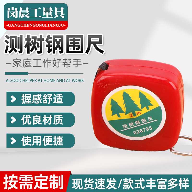 树围尺测树钢围尺测树尺 直径卷尺家用树径测量钢尺
