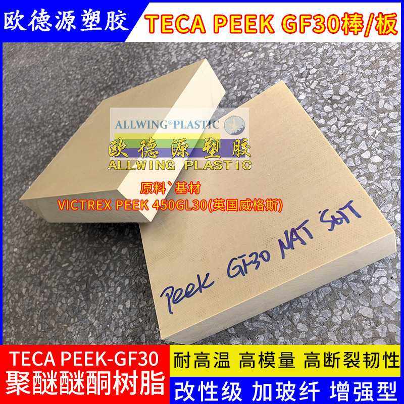 改性peek gf30加纤板防静电peek板本色聚醚醚酮塑料加工peek棒管,五金/工具,塑料板,淘宝优惠券,粉丝福利购,淘宝优惠卷