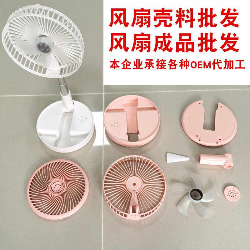 定时伸缩折叠充电桌面风扇外壳塑料配件 小型usb迷你电风扇