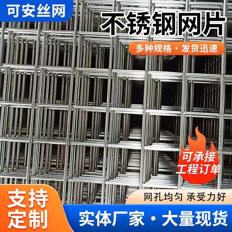 焊接不锈钢网片防护养鸡鸭用养殖围栏隔离网片电焊不锈钢网格片,基础建材,安全网,淘宝优惠券,粉丝福利购,淘宝优惠卷