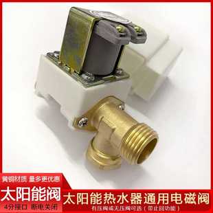 太阳能热水器电磁开关阀 4分自动上水控制阀 水阀 AC220VDC24V12V