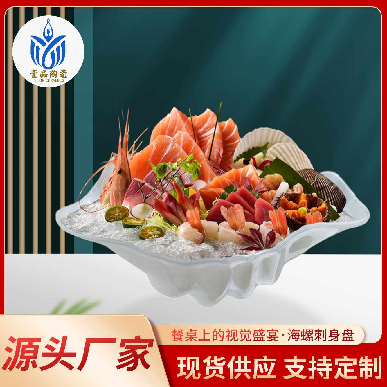 海螺刺身盘创意冰盘三文鱼拼盘日式意境菜餐具高级海鲜姿造盘,餐饮具,一次性餐盒,淘宝优惠券,粉丝福利购,淘宝优惠卷