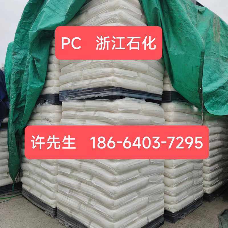 浙江石化塑料颗粒G1010-FPC颗粒浙石化G1011-F高流动性pc料G2010F,橡塑材料及制品,其他通用塑料,淘宝优惠券,粉丝福利购,淘宝优惠卷