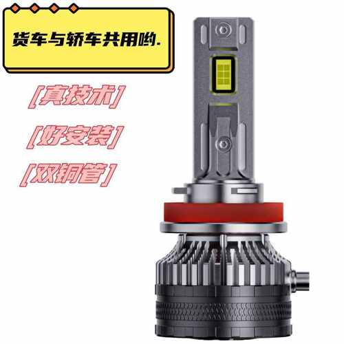 Ｋ５Ｃ55W货车汽车共用led大灯高亮LED前照灯LED汽车大灯H7H11H4