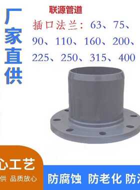 PVC-U插口法兰160-乙管灰色63--DN100-225-De400现货PN10承口法兰