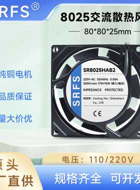 散热风扇AC8025交流220V8cm工业厂制冷设备110V滚珠轴流风机