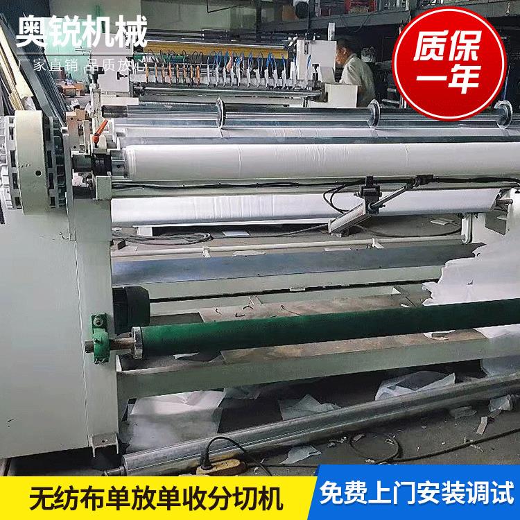 浙江厂家直供无纺布单放单收分切机单收高速无纺布分切复卷机