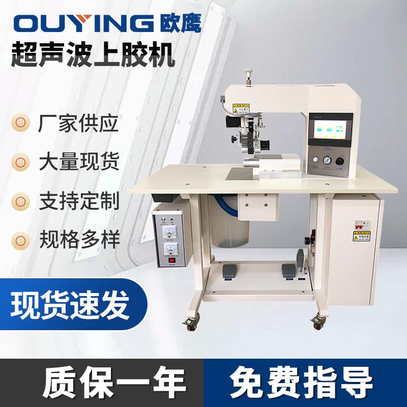 浙江厂家供应超声波上胶机切边上胶机泳衣运动服装压胶设备