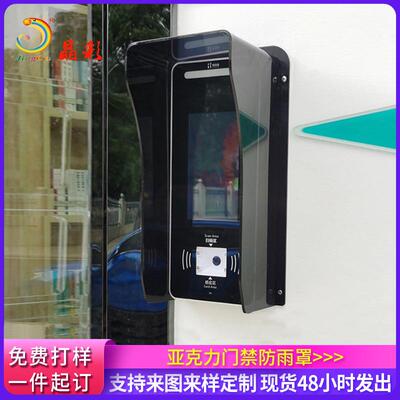 亚克力可视对讲门禁考勤机防雨罩人脸识别设备门铃防水罩有机