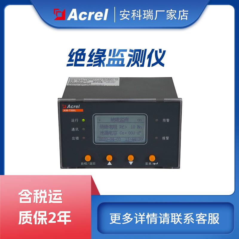 AIM-T500L系列工业绝缘监测及故障定位系统解决方案