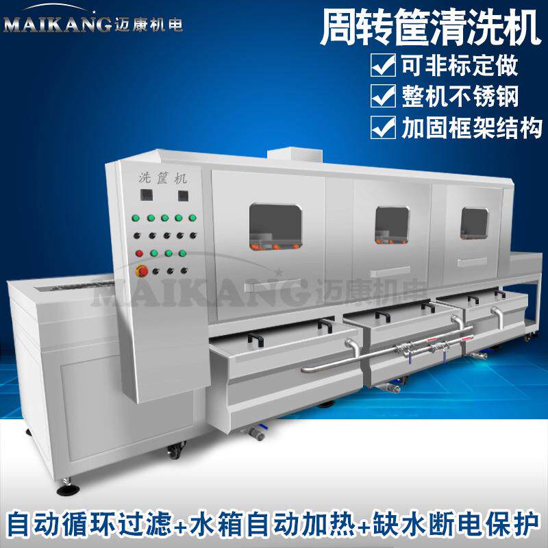 现货鸡爪鸭爪筐清洗机全自动烧烤盘清洗机塑料模具清洗设备