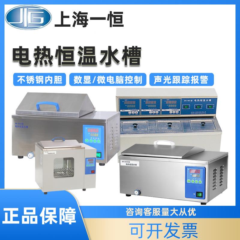 上海实验室电热恒温水槽CU-420/600DK-8AXX/8AX/8D三孔水箱
