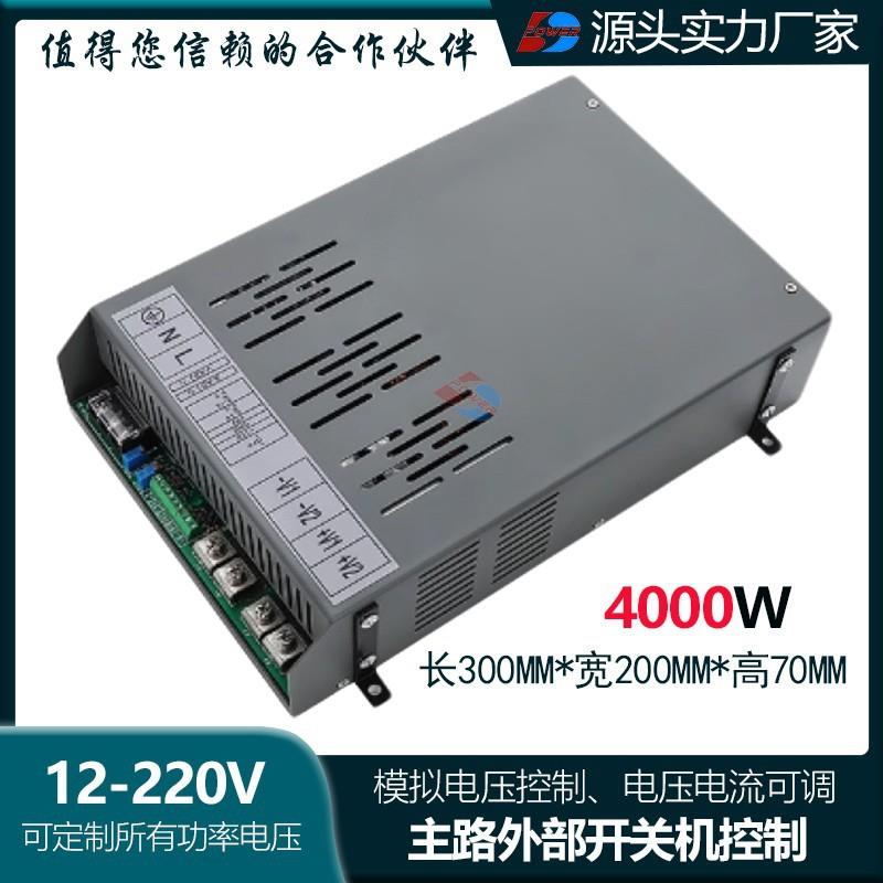 开关电源220V/380转12V24V36V48V伏5000W大功率可调信号直流变压