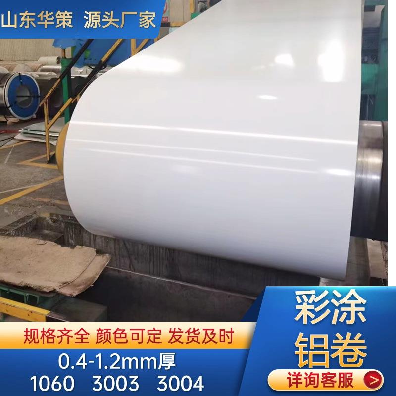 厂家供应彩涂铝卷10603003铝镁锰彩铝皮保温铝卷彩色铝合金板铝板