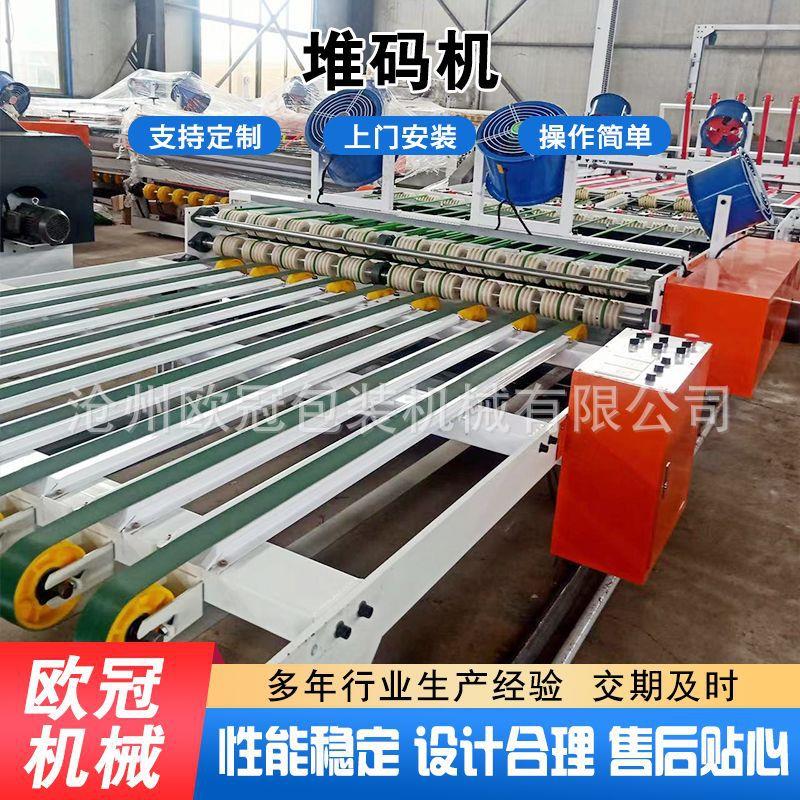 现货供应小型纸箱机械设备堆码机瓦楞纸板收纸机自动堆码机全自动