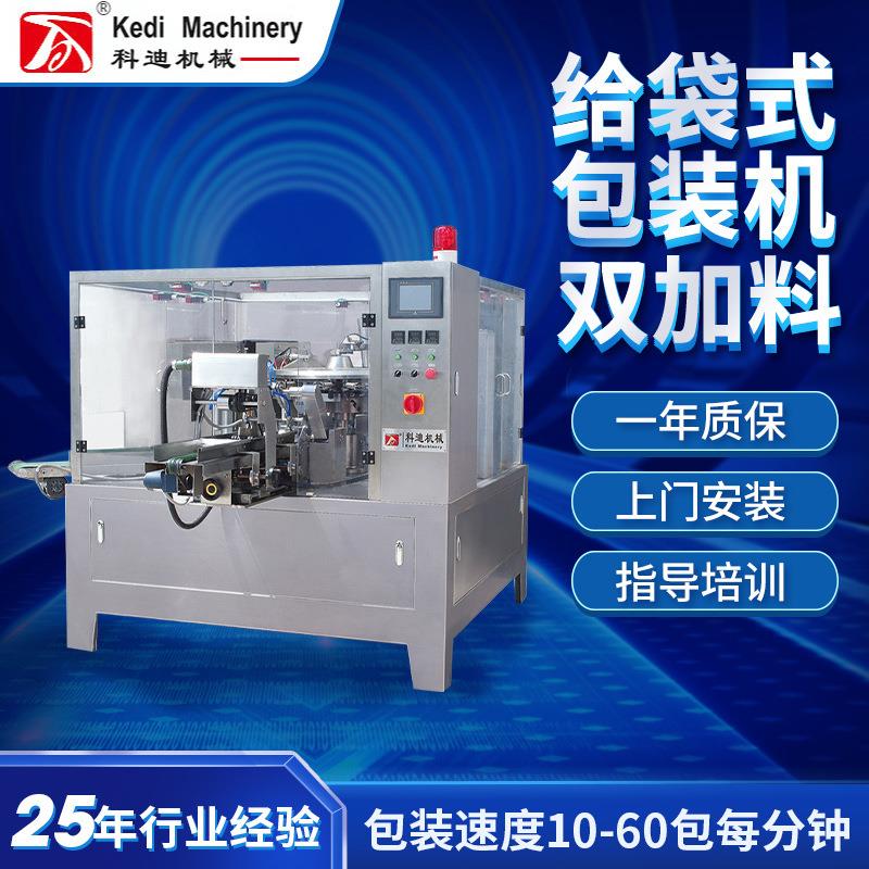 全自动给袋式包装机平面袋斜嘴袋自立袋糖果双加料食品包装机器