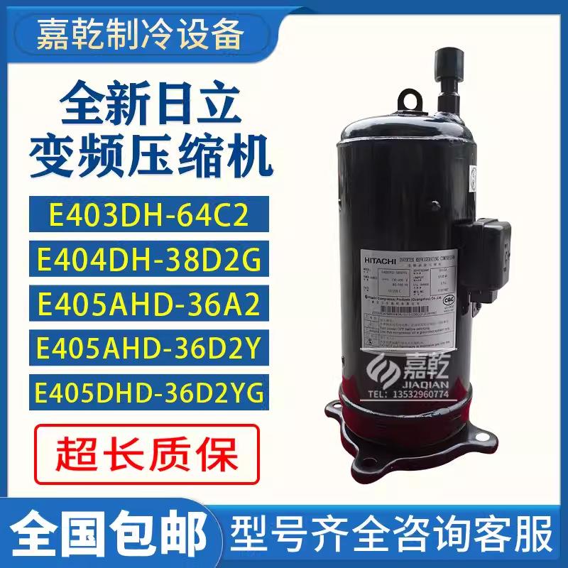 E403DH/E405AHD/E405DHD-36D2YG/E404DH-38D2G变频涡旋压缩机