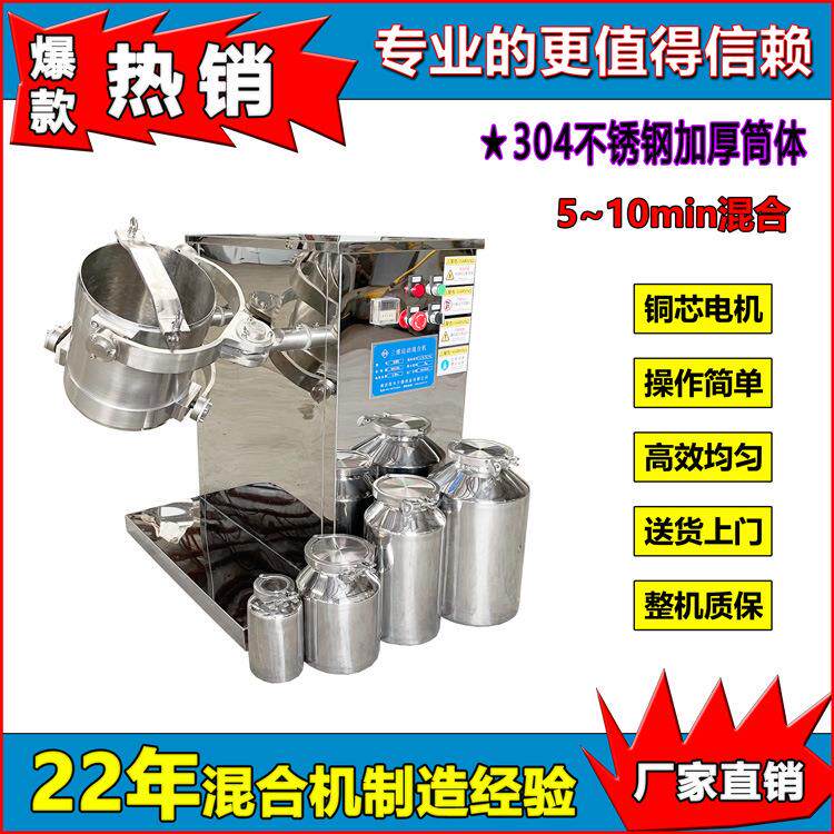 厂家直销1L5L10L可换筒小型三维混合机食品粉末颗粒实验室混料机